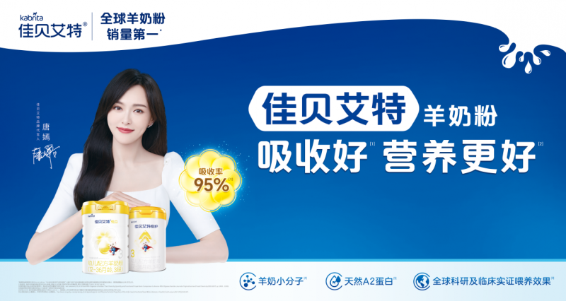 嬰兒奶粉十大名牌排行榜佳貝艾特新國標(biāo)悅白入圍 更好的羊奶守護(hù)新生(圖1)