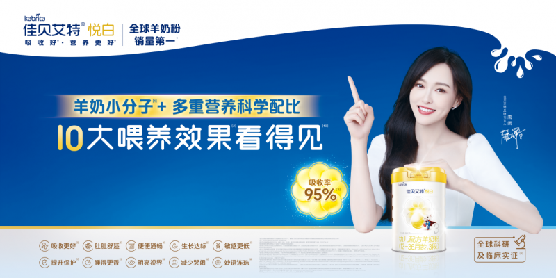 嬰兒奶粉十大名牌排行榜佳貝艾特新國標(biāo)悅白入圍 更好的羊奶守護(hù)新生(圖3)