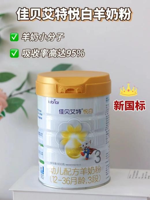 奶粉排行榜前十位有哪些？智多星寶媽寶藏奶粉大推薦(圖3)