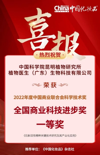 科技抗老新篇章，植物醫生石斛蘭眼霜領跑市場(圖2)
