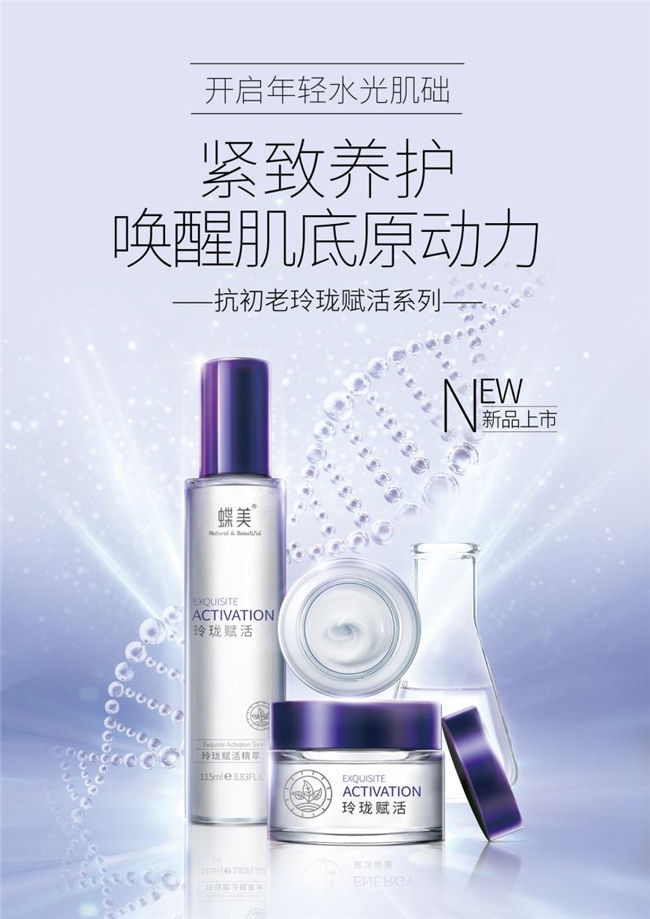 蝶美：分時護理新風尚，自然之美觸手可及(圖2)