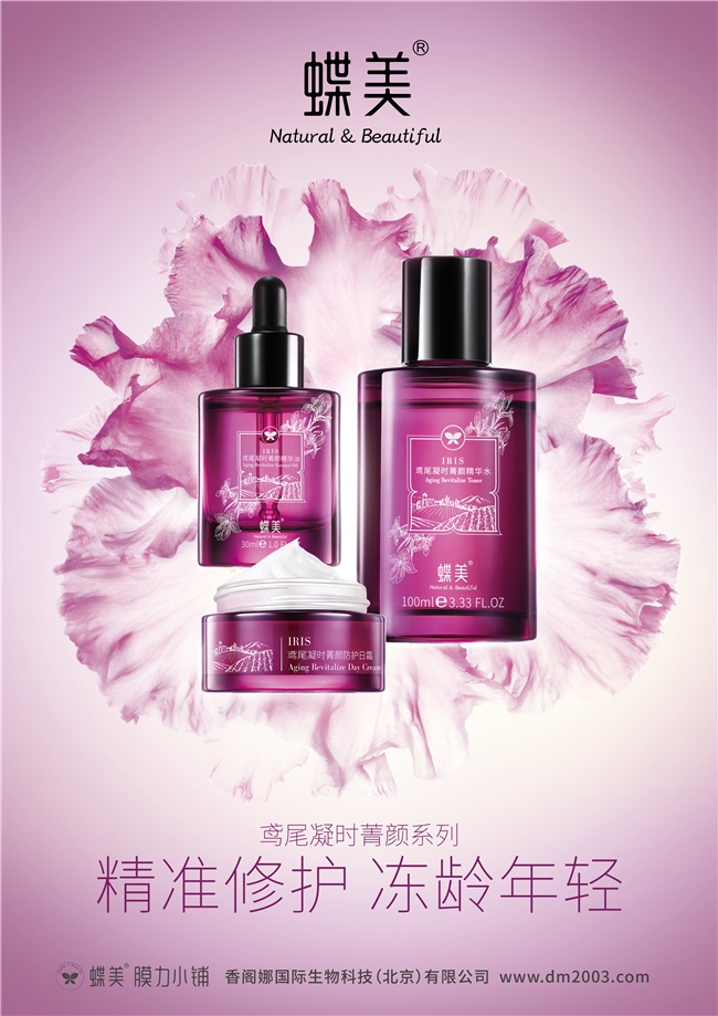 蝶美護(hù)膚：科技萃取與植物精華的完美融合(圖2)