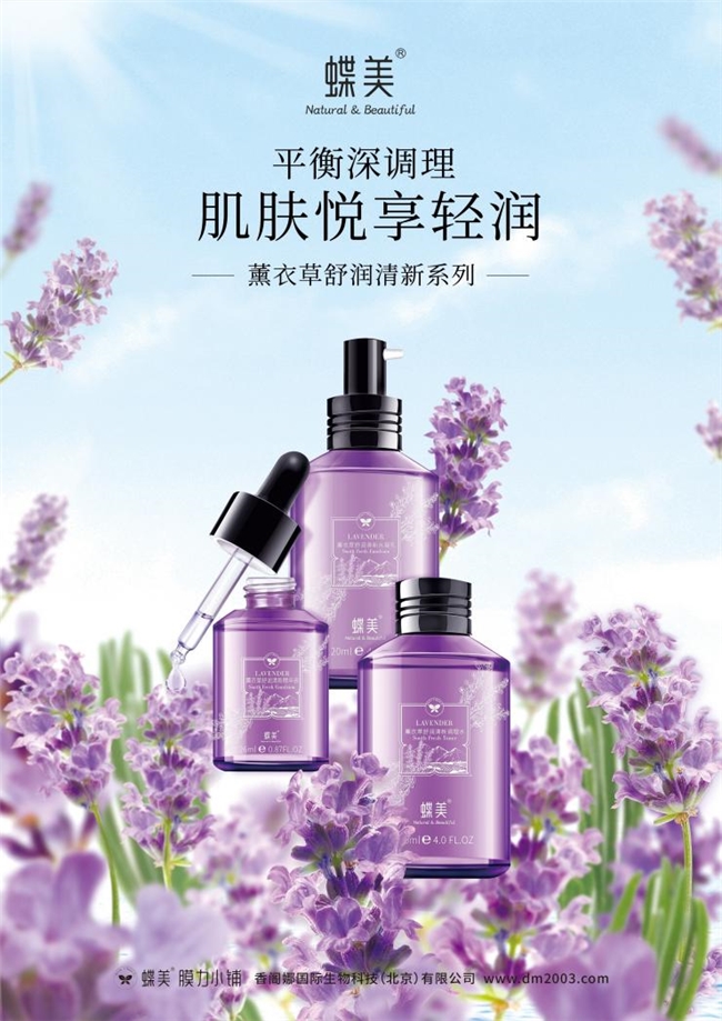 蝶美護(hù)膚：科技萃取與植物精華的完美融合(圖1)