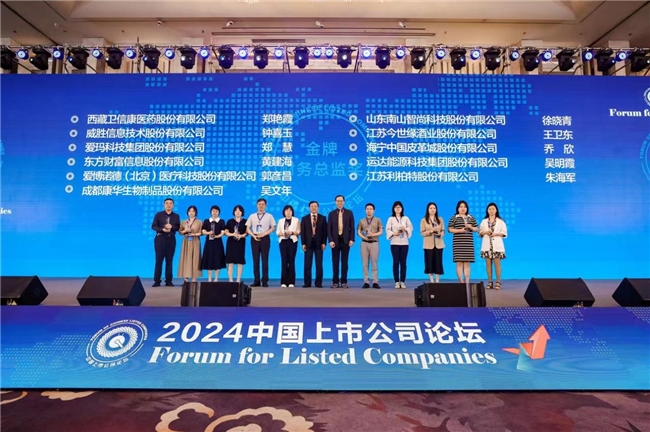 愛瑪科技集團首席財務官鄭慧榮膺“2024中國上市公司金牌財務總監(jiān)”稱號(圖1)
