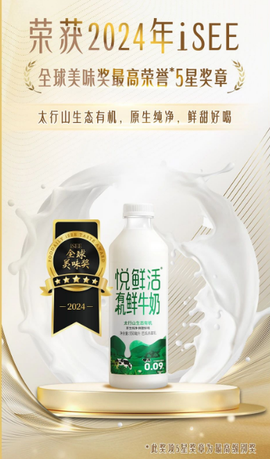 悅鮮活國際品質(zhì)再獲認(rèn)可，蟬聯(lián)iSEE全球美味獎五星獎(圖2)