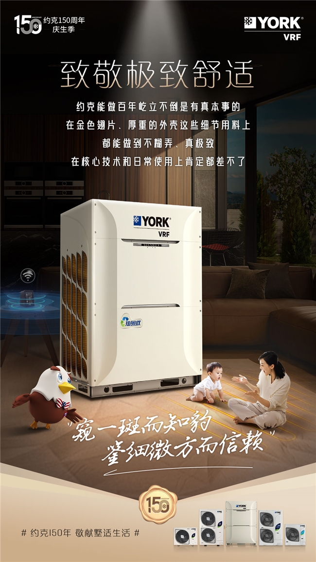 約克VRF中央空調(diào)提醒您：這份高溫天空調(diào)房“生存”指南請(qǐng)收好(圖1)