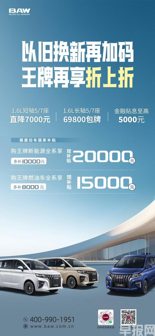 銳勝王牌MPV：‘置’享新程，換車就現(xiàn)在！多重優(yōu)惠補(bǔ)貼，以舊換新更劃算