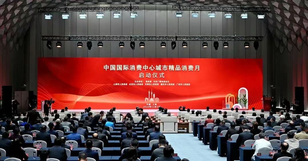 國際消費中心城市精品消費月啟動，上海將推出一批更大力度促消費政策(圖1)