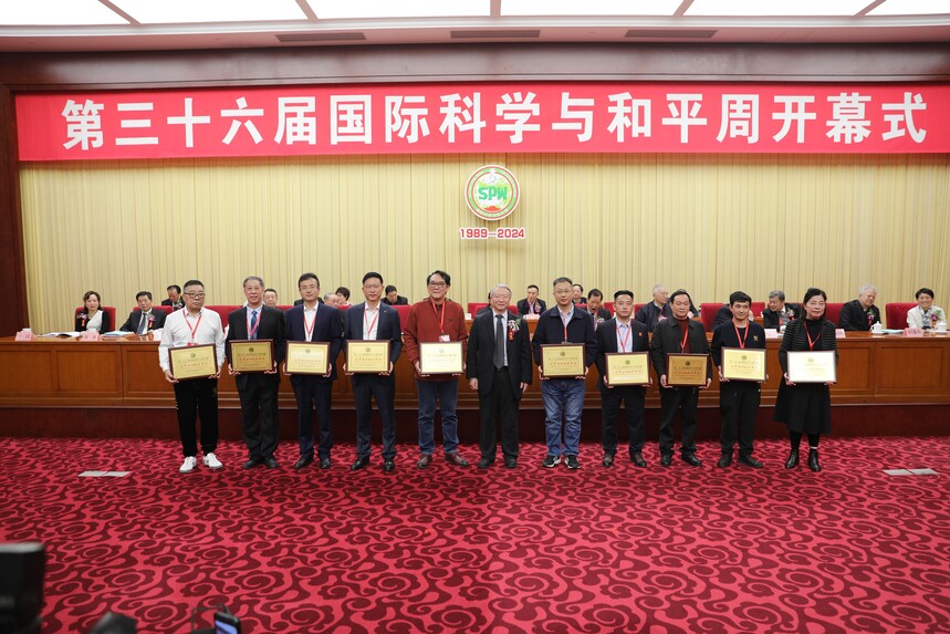 13.國際科學(xué)與和平周中國組織委員會主任馬文普向榮獲第三十六屆國際科學(xué)與和平周“優(yōu)秀活動組織單位”的代表頒發(fā)榮譽牌.jpg