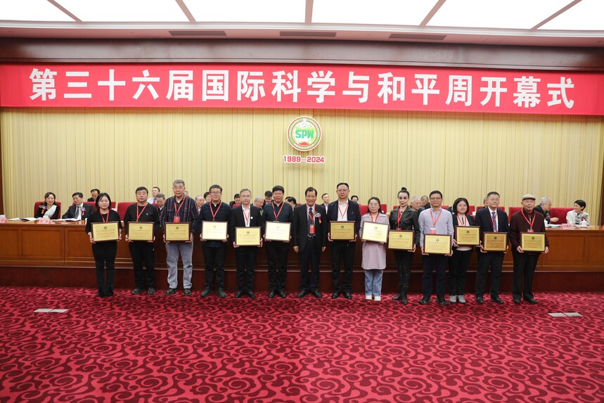 12.國際科學(xué)與和平周中國組織委員會主任陳存根向榮獲第三十六屆國際科學(xué)與和平周“優(yōu)秀活動組織單位”的代表頒發(fā)榮譽牌.jpg