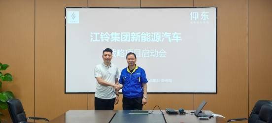 祝賀仰東戰(zhàn)略定位與江鈴集團(tuán)新能源汽車圓滿召開(kāi)戰(zhàn)略啟動(dòng)會(huì)