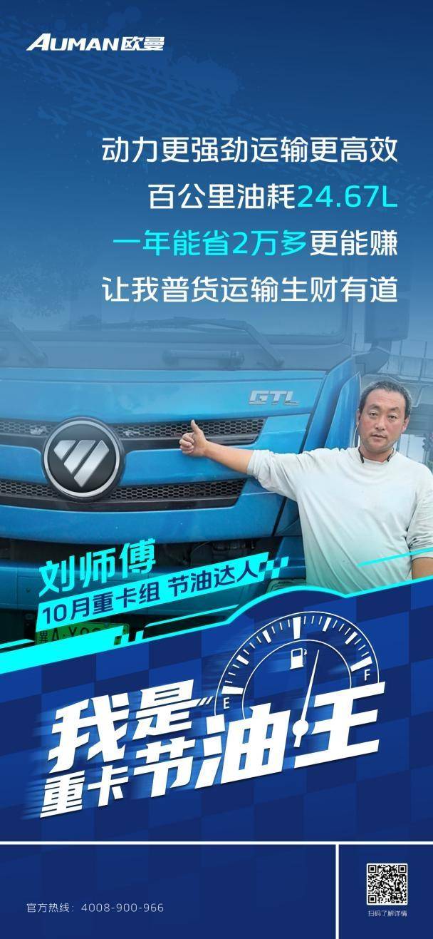 我是重卡節油王|百公里油耗24.67L！歐曼GTL質享版重卡助劉師傅普貨運輸生財有道