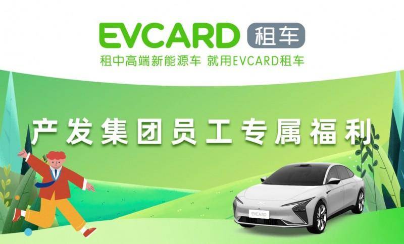快訊 | 環(huán)球車享攜手清鎮(zhèn)市產(chǎn)業(yè)發(fā)展集團，為員工出行謀福利
