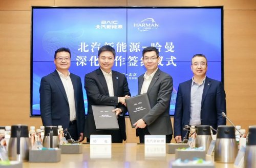 哈曼與北汽新能源簽署深化合作協(xié)議，為極狐用戶帶來全新座艙體驗