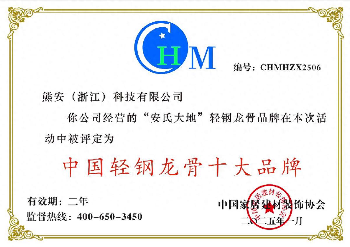 輕鋼龍骨行業(yè)逐漸重視品牌建設 熊安科技榮膺輕鋼龍骨行業(yè)十大品牌(圖1)