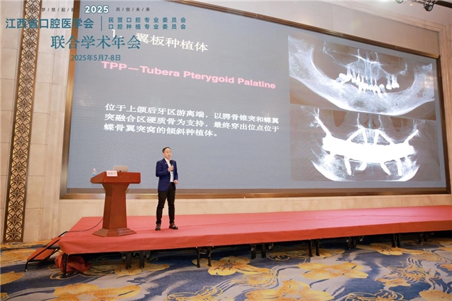 高振華受邀江西省口腔醫(yī)學(xué)會(huì)學(xué)術(shù)年會(huì) 鼎植專利穿翼種植新路徑讓缺牙人笑開(kāi)懷(圖5)