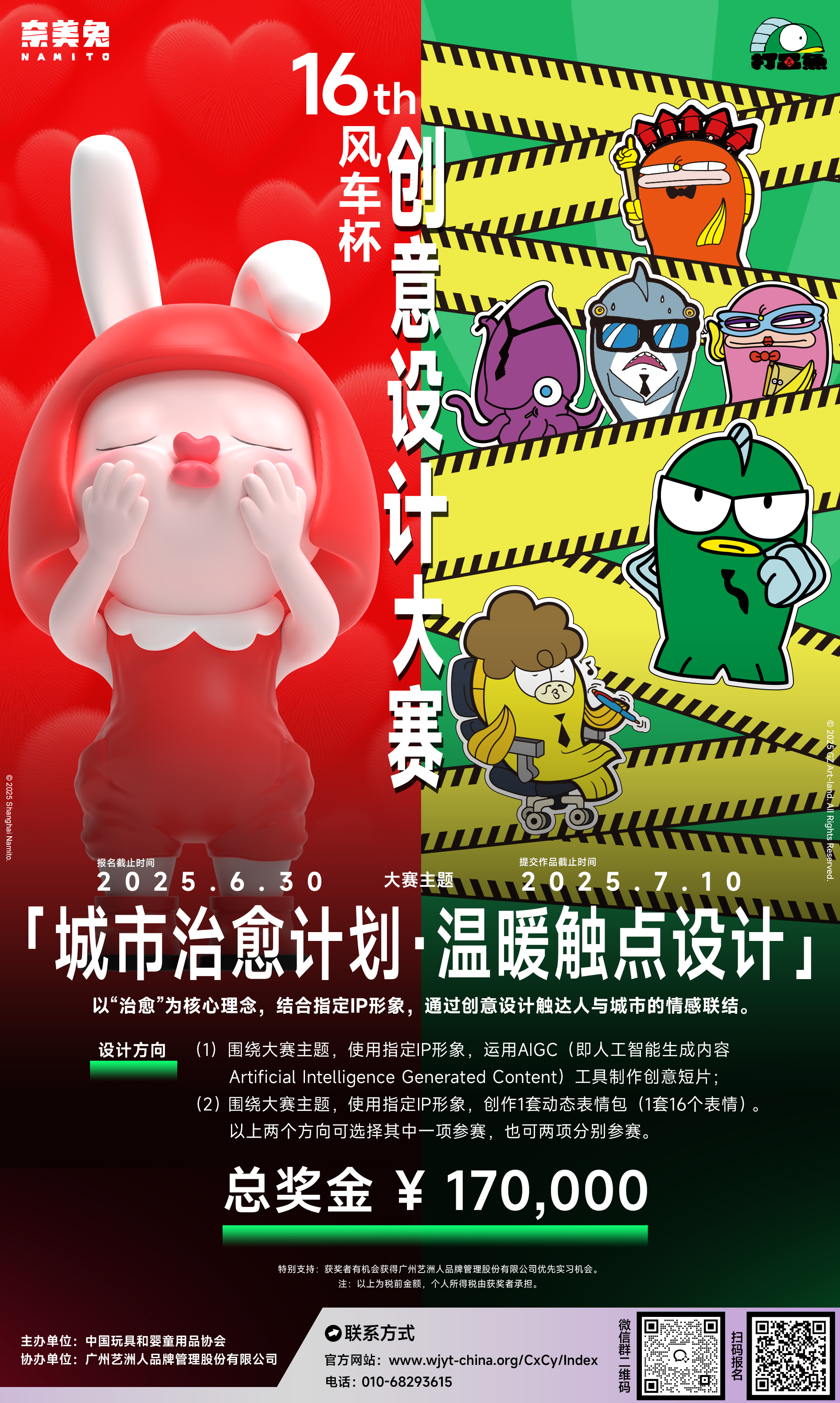 17萬獎(jiǎng)金+行業(yè)頭部企業(yè)資源！打工魚和奈美兔邀你參與「城市治愈計(jì)劃」！