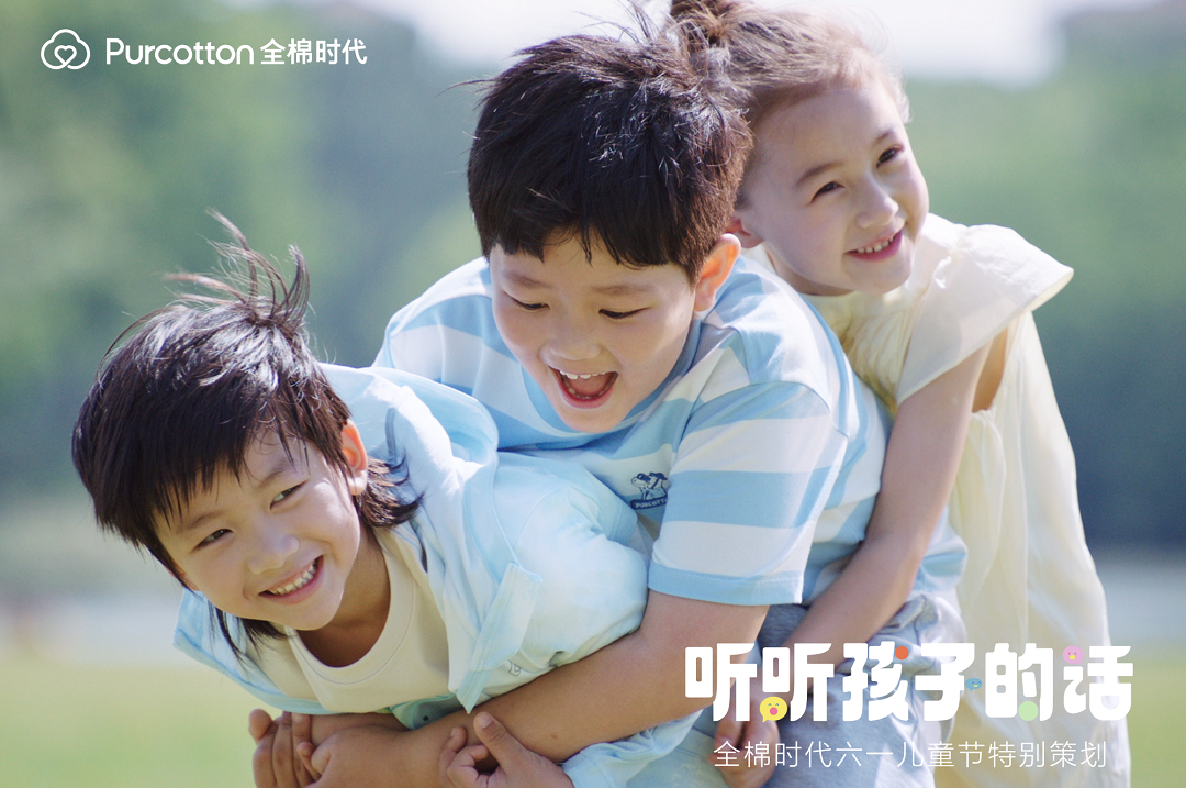 全棉時代「聽聽孩子的話」上線，一起解鎖最動聽的童話