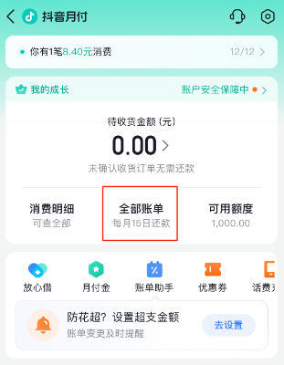 提升購(gòu)物體驗(yàn)，抖音月付助力美好生活