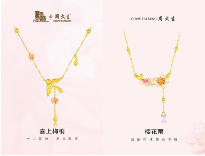 國(guó)牌新風(fēng)尚，周大生顛覆傳統(tǒng)打造爆品新路徑