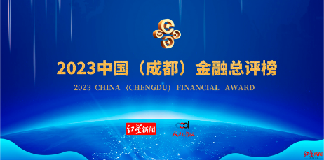 四川天府銀行：創(chuàng)新服務(wù)模式，助力地方經(jīng)濟(jì)高質(zhì)量發(fā)展