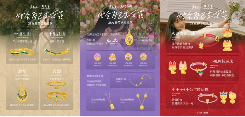 販賣春天，周大生春日營(yíng)銷又出新“花”樣