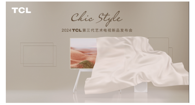 “輕、靈、畫、韻”，TCL第三代藝術電視開啟舒享輕生活